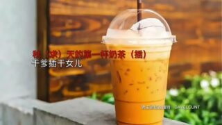 First cup of milk tea wanted – fuck wanted