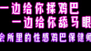 中文音声 ：会所里的吃精淑女