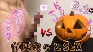 【素人撮影】自宅に訪問！かぼちゃと化した先輩。Japanese Amateur Squirt Uncensored Masturbation