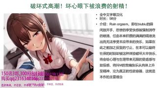 射精管理音声，中文寸止调教，红绿灯女王指令